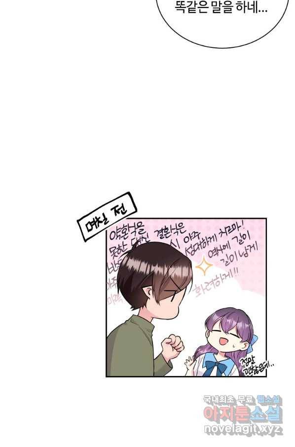 목표는 금수저로 무병장수하기입니다 102화 7