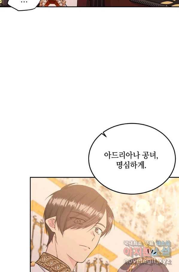 목표는 금수저로 무병장수하기입니다 102화 10