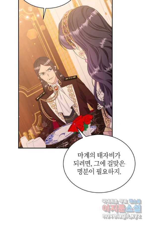 목표는 금수저로 무병장수하기입니다 102화 12