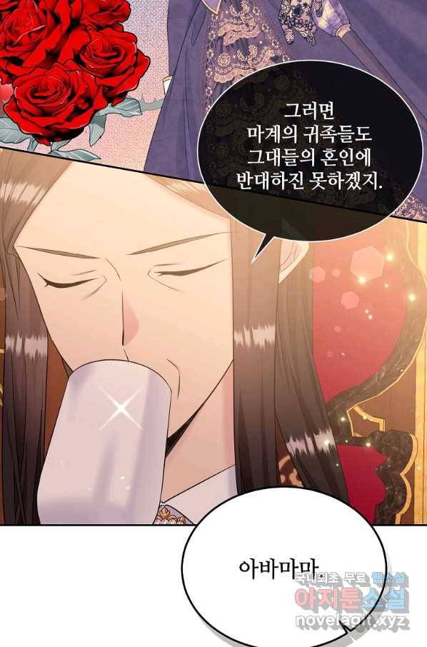 목표는 금수저로 무병장수하기입니다 102화 15
