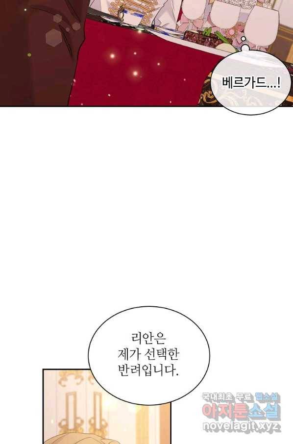 목표는 금수저로 무병장수하기입니다 102화 17