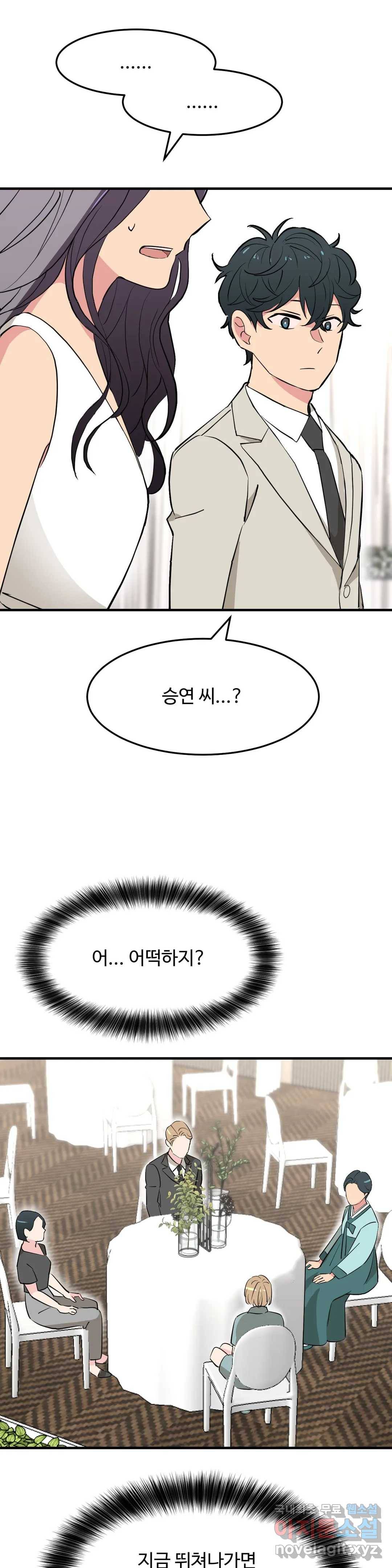 꽃점 봐 드립니다 70화 최종화 1