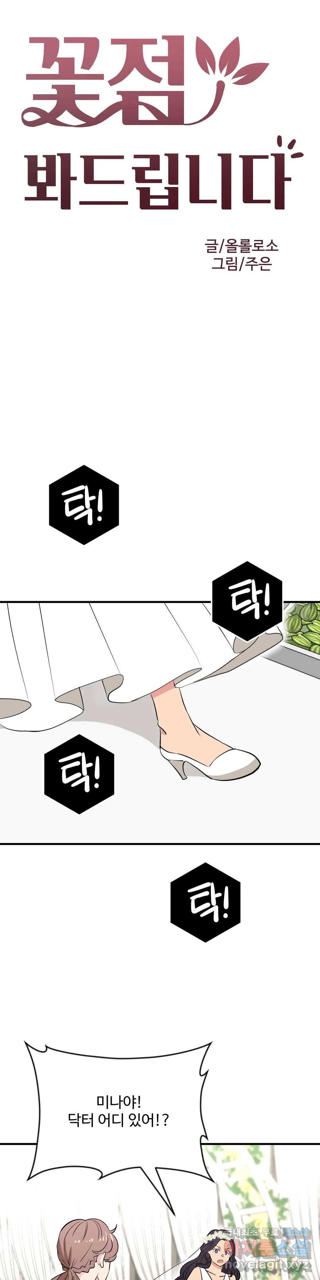 꽃점 봐 드립니다 70화 최종화 6