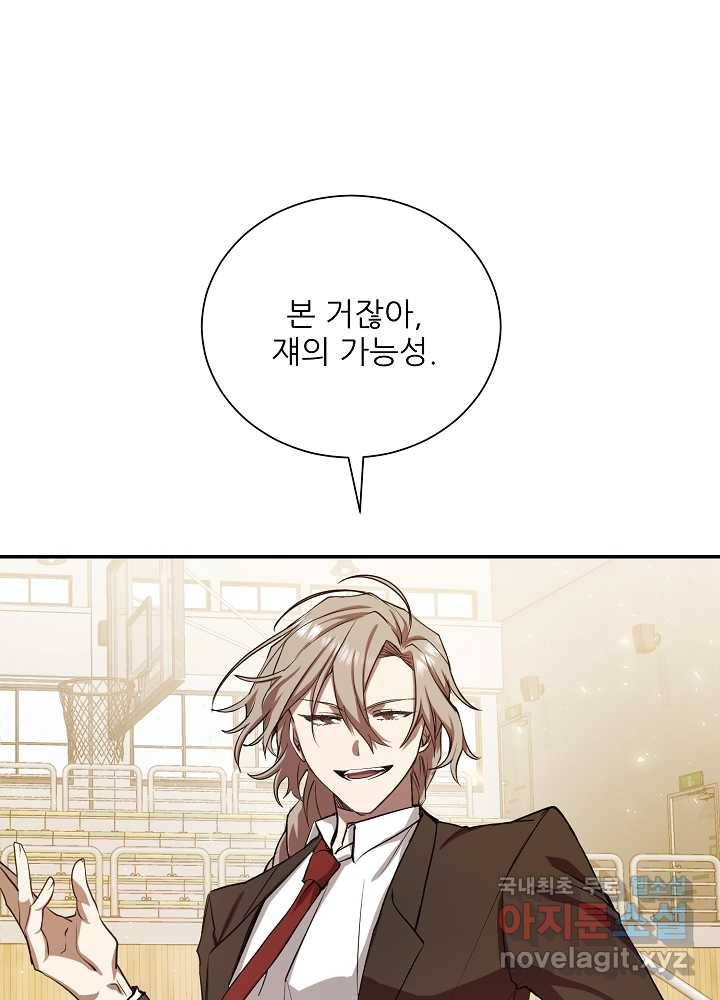 폐급인 척했던 학교생활 9화 1