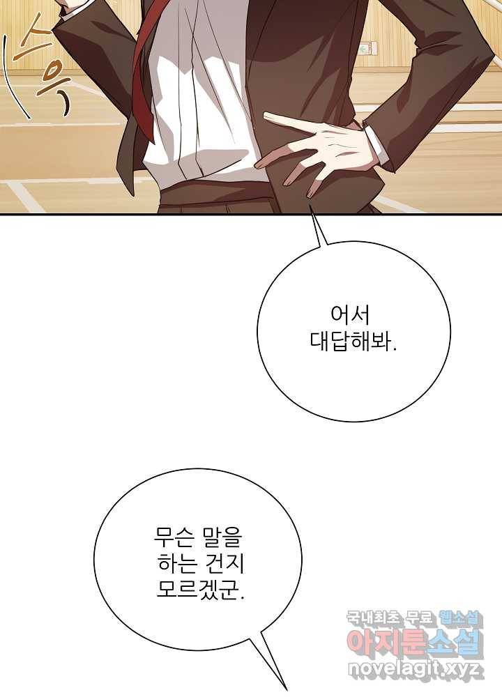 폐급인 척했던 학교생활 9화 2
