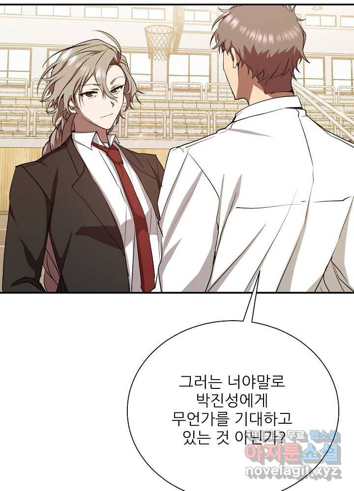 폐급인 척했던 학교생활 9화 3