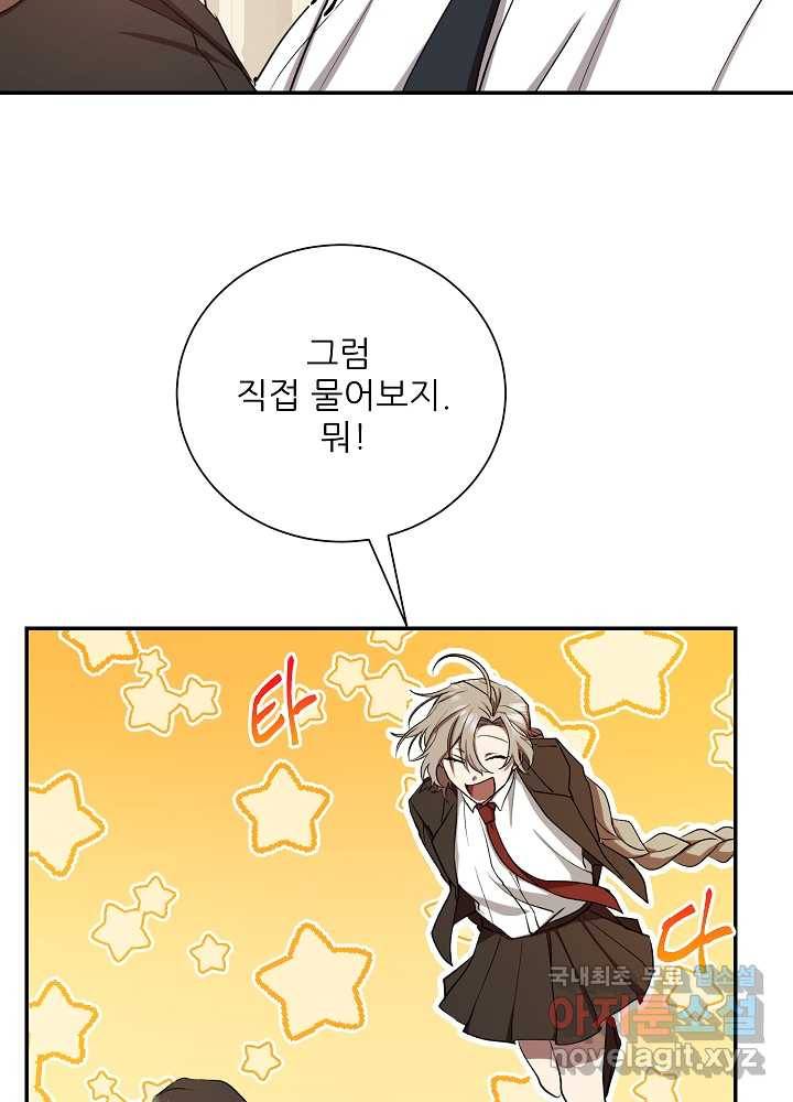 폐급인 척했던 학교생활 9화 5