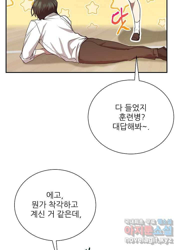 폐급인 척했던 학교생활 9화 6