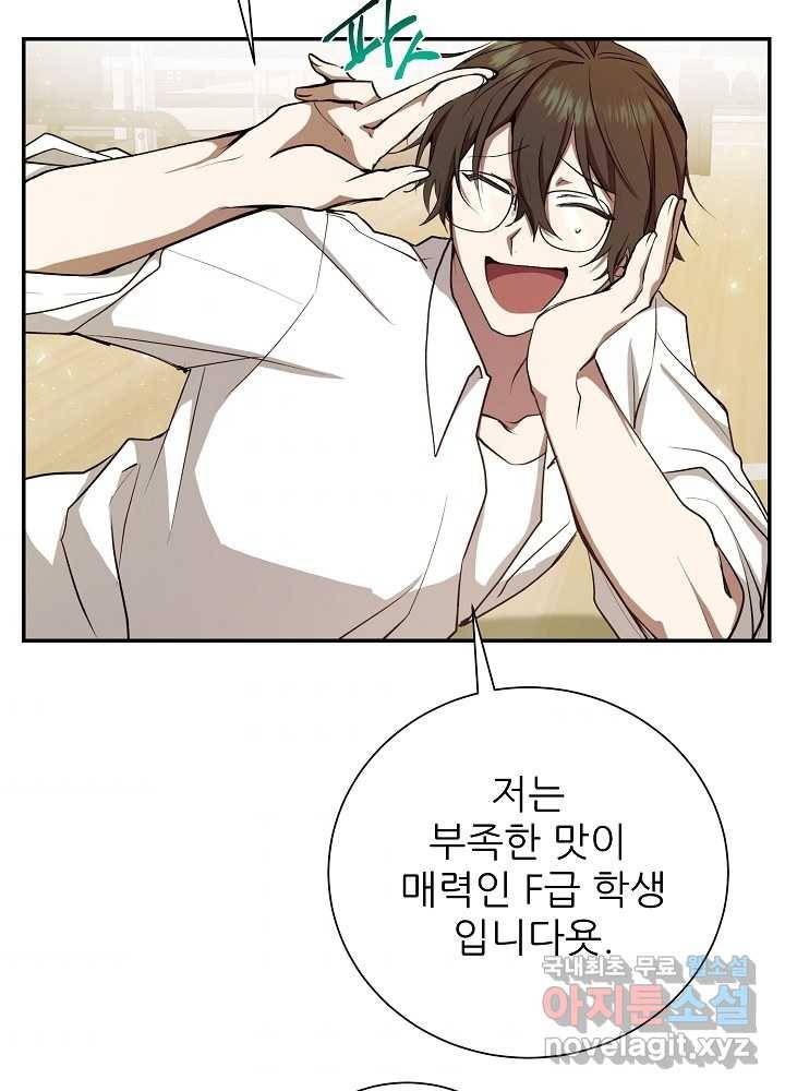 폐급인 척했던 학교생활 9화 7