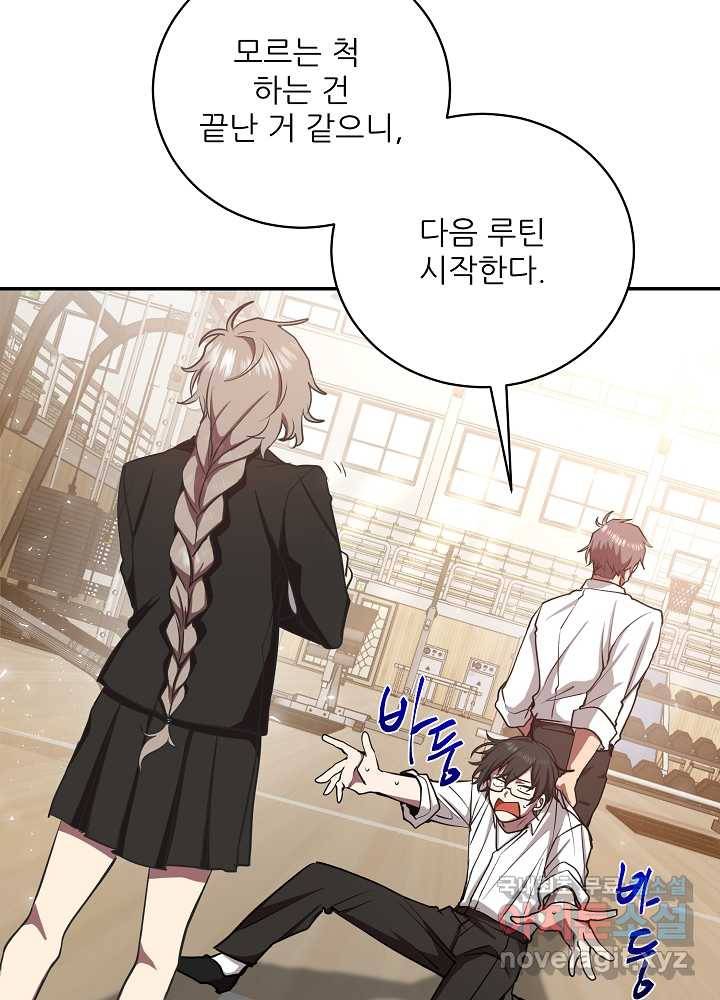 폐급인 척했던 학교생활 9화 10