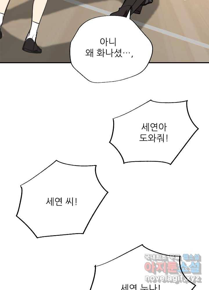 폐급인 척했던 학교생활 9화 11