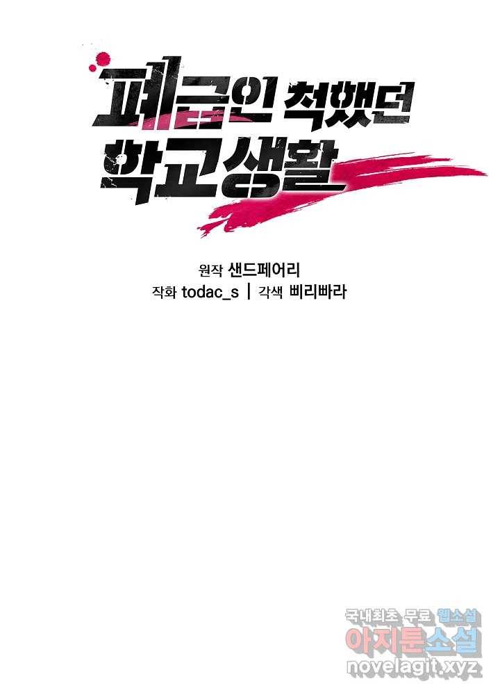 폐급인 척했던 학교생활 9화 14