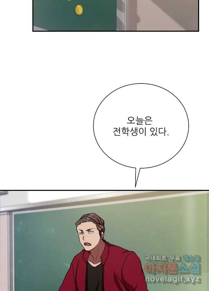 폐급인 척했던 학교생활 9화 16