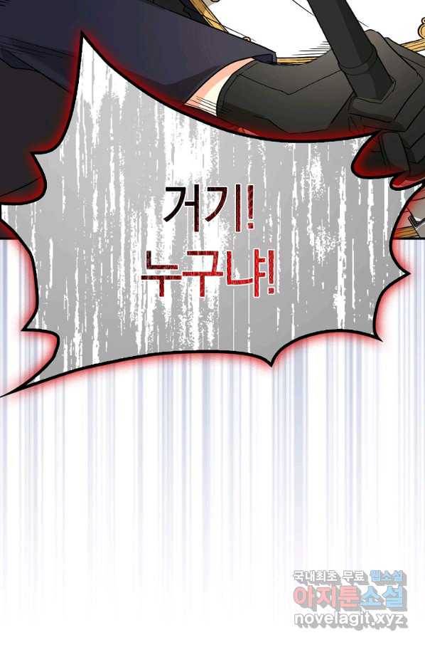 폭군오빠가 셋이래요 74화 3