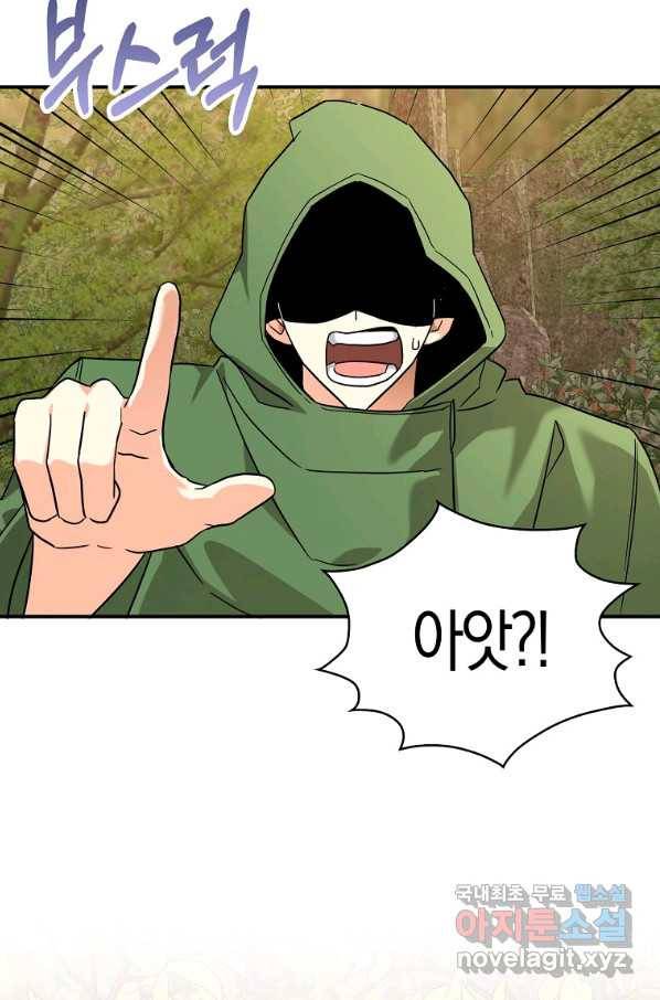 폭군오빠가 셋이래요 74화 5
