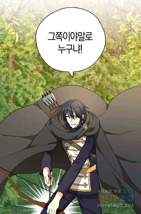 폭군오빠가 셋이래요 74화 6