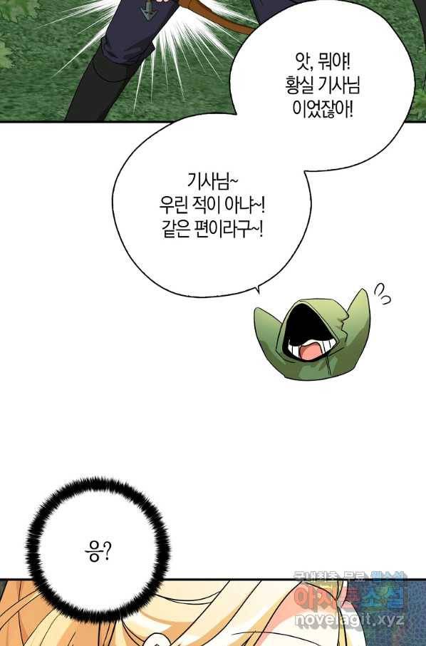 폭군오빠가 셋이래요 74화 7