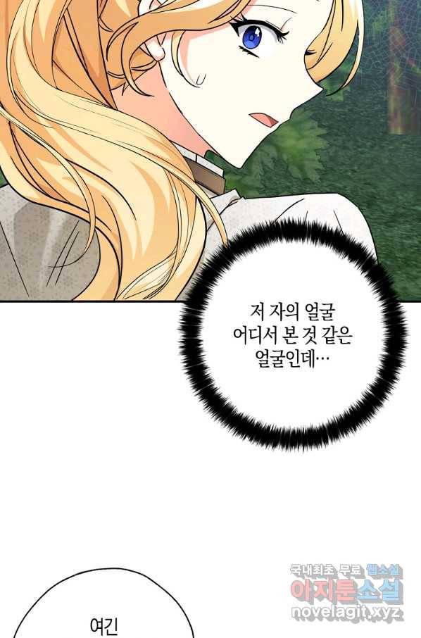 폭군오빠가 셋이래요 74화 8