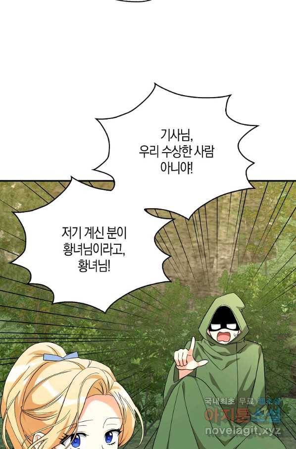 폭군오빠가 셋이래요 74화 12