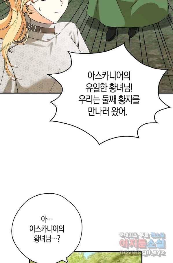 폭군오빠가 셋이래요 74화 13