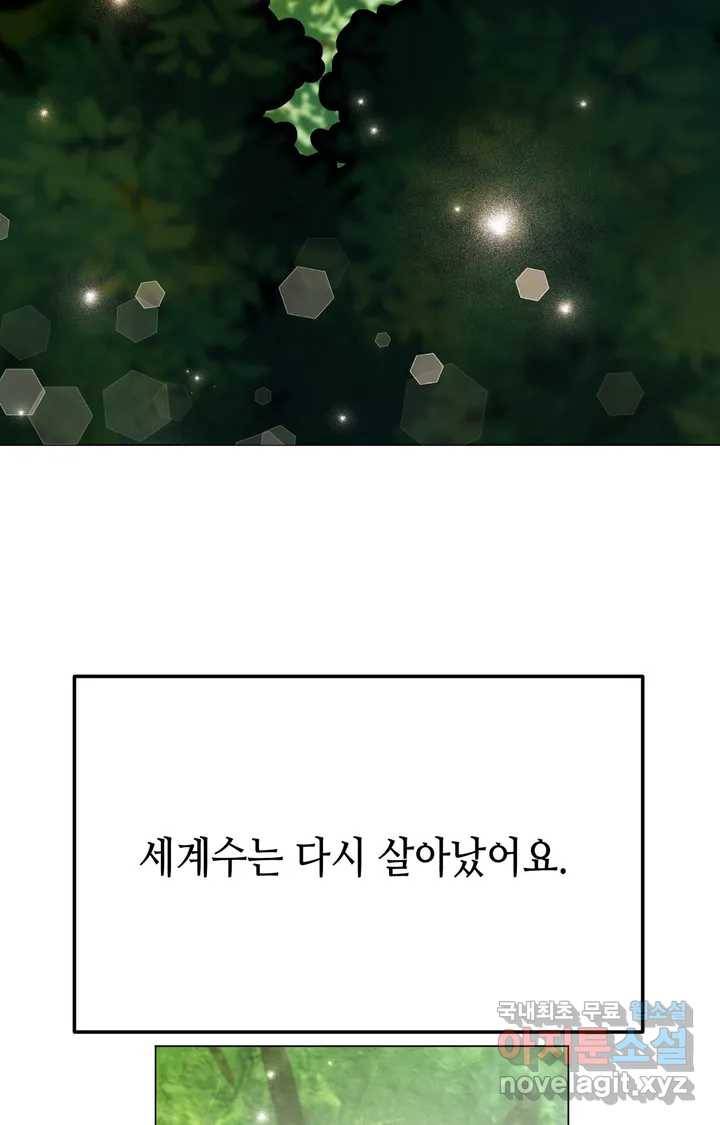 머쉬룸 스프 120화 5