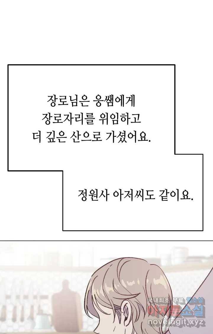 머쉬룸 스프 120화 7