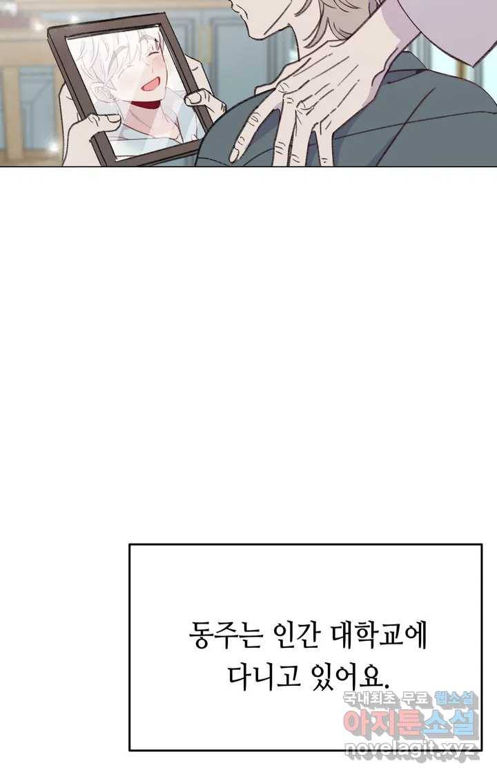 머쉬룸 스프 120화 8