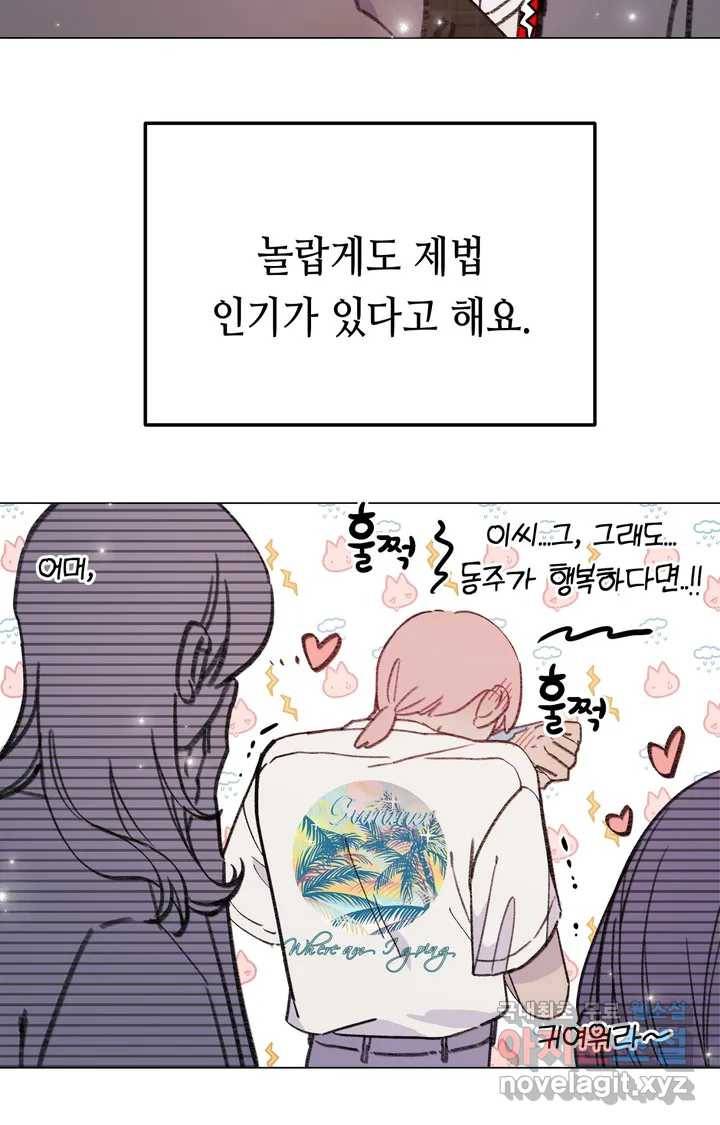 머쉬룸 스프 120화 12