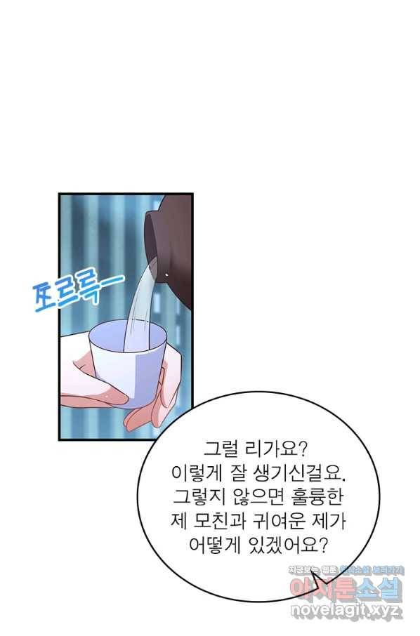 인생 3회차 스승님 194화 19