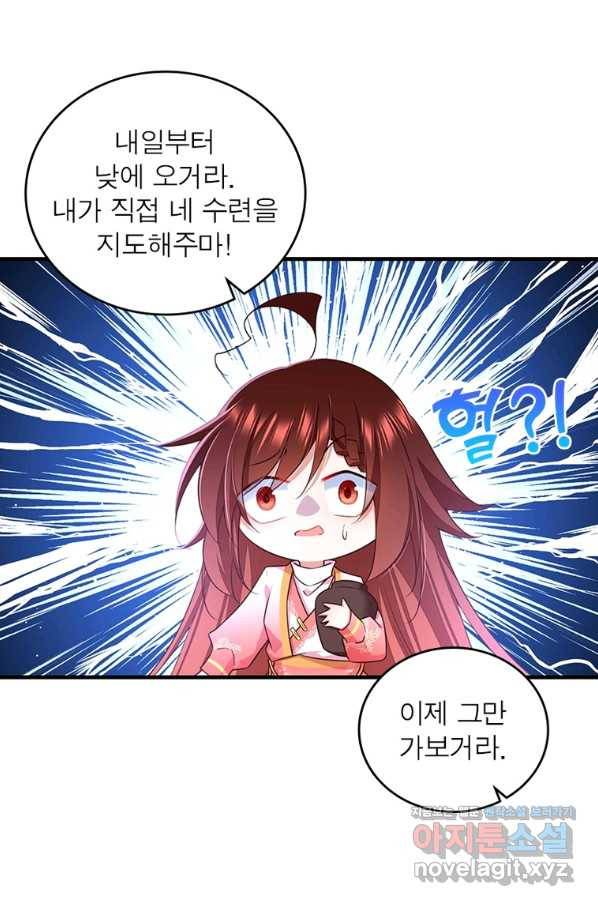 인생 3회차 스승님 194화 22