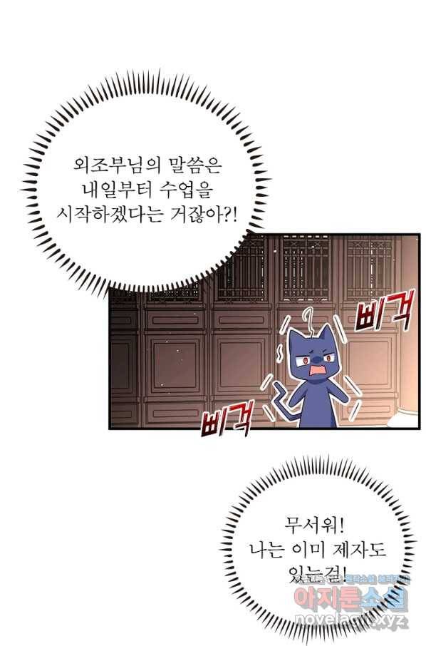 인생 3회차 스승님 194화 24