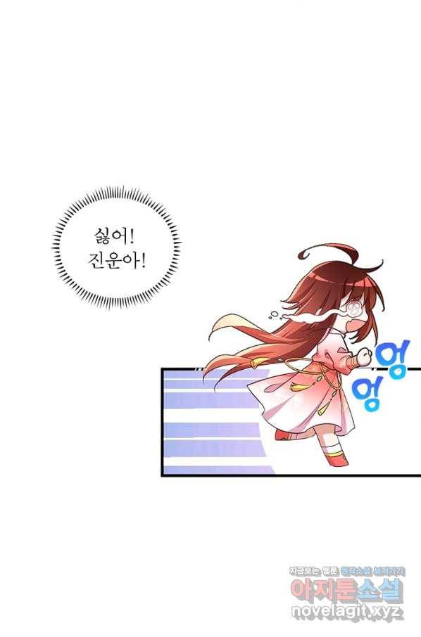 인생 3회차 스승님 194화 25