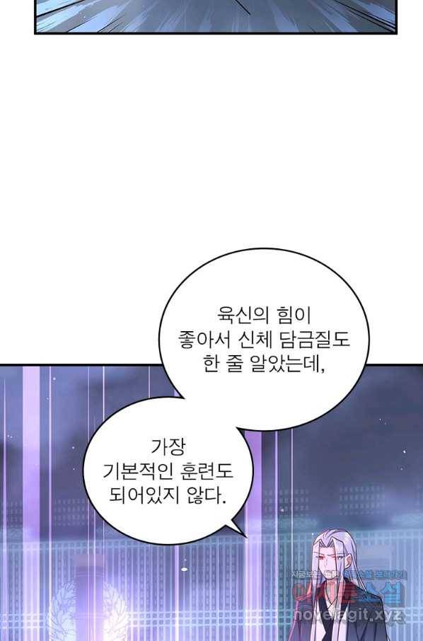 인생 3회차 스승님 194화 30