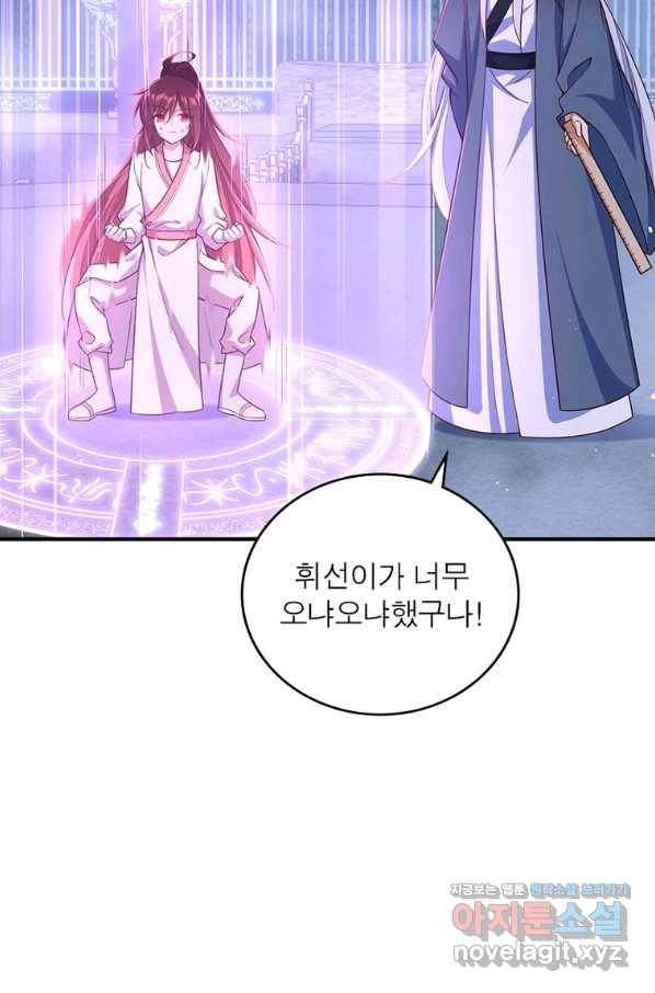 인생 3회차 스승님 194화 31