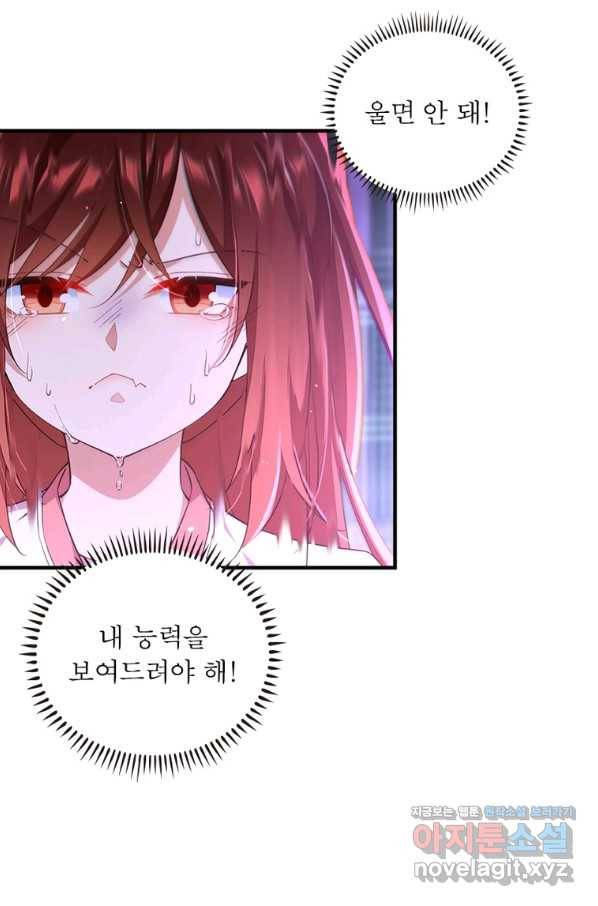 인생 3회차 스승님 194화 32