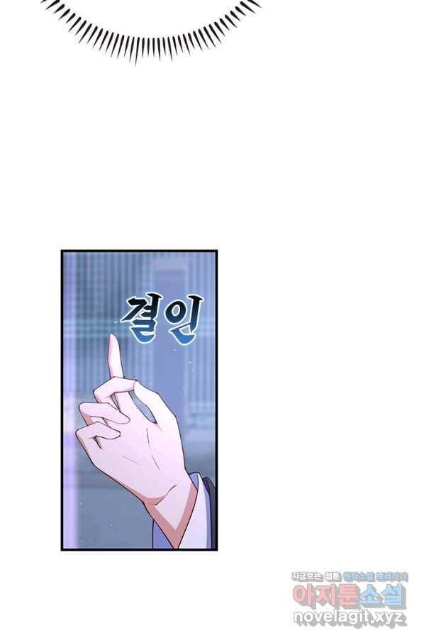 인생 3회차 스승님 194화 34