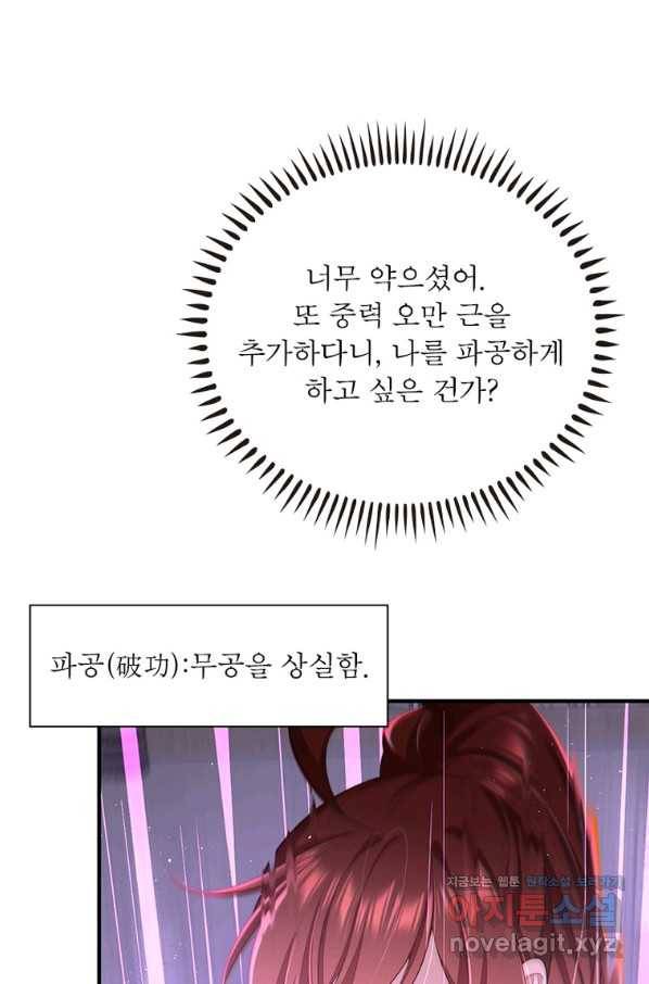 인생 3회차 스승님 194화 37