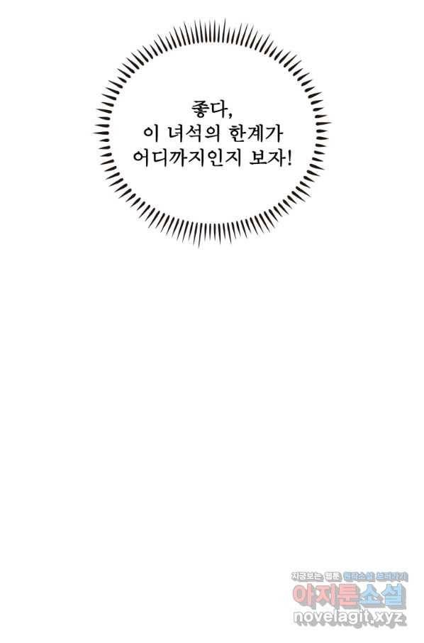 인생 3회차 스승님 194화 41