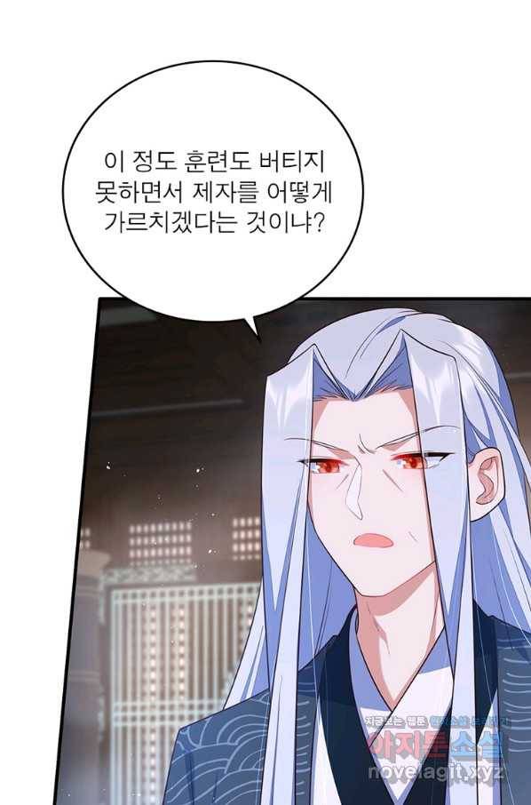 인생 3회차 스승님 194화 44