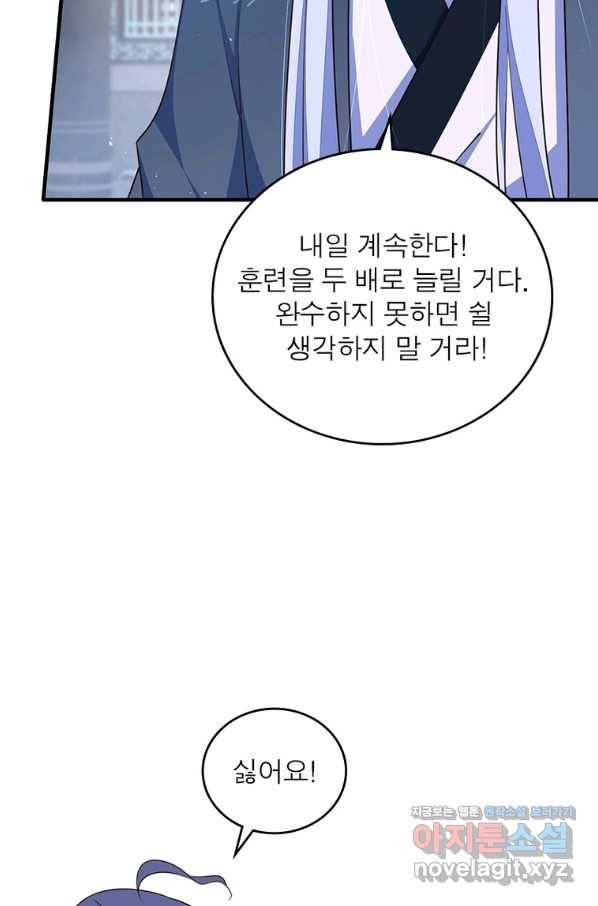 인생 3회차 스승님 194화 45