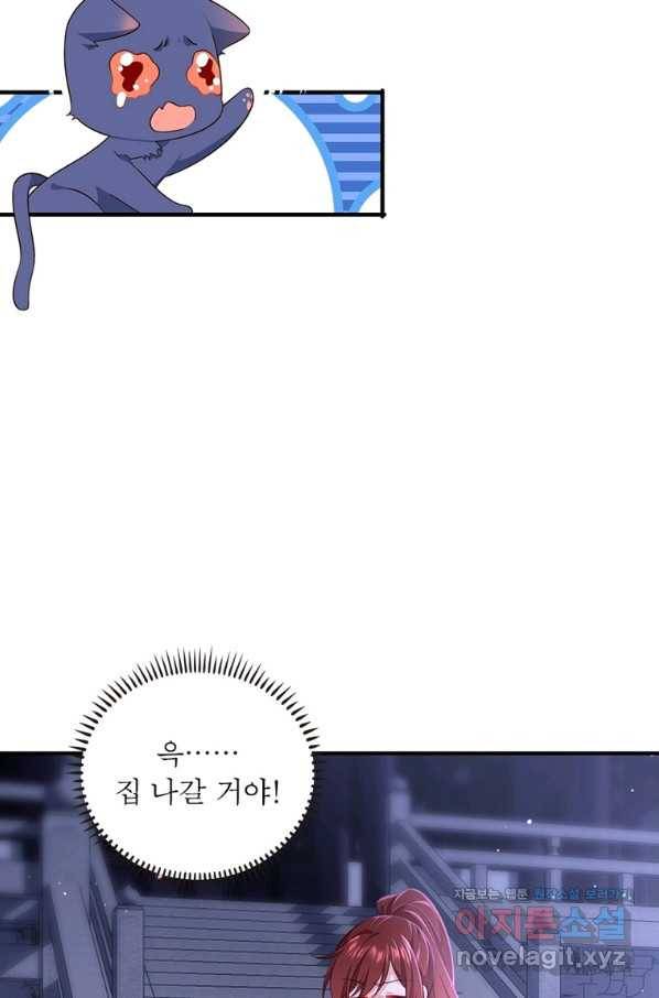인생 3회차 스승님 194화 46