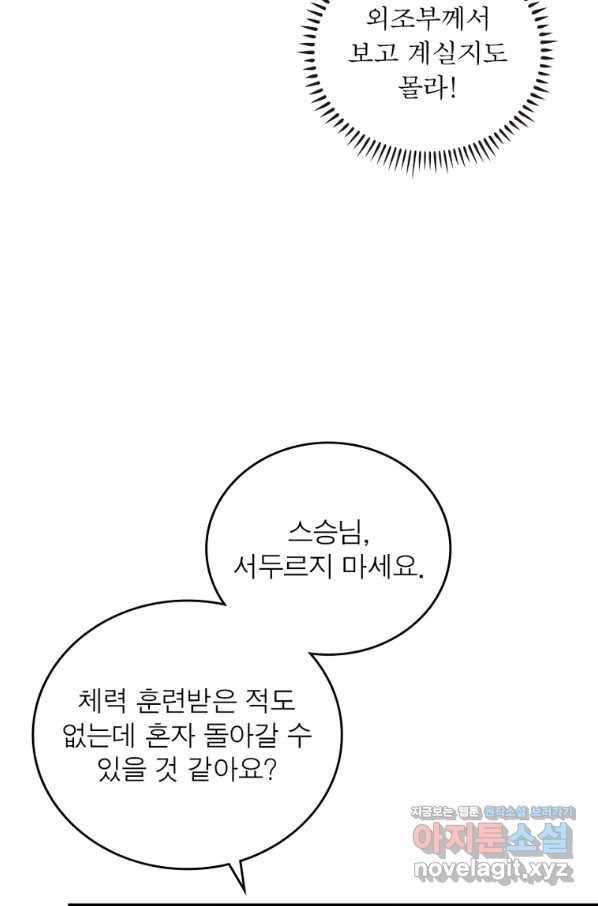인생 3회차 스승님 194화 53