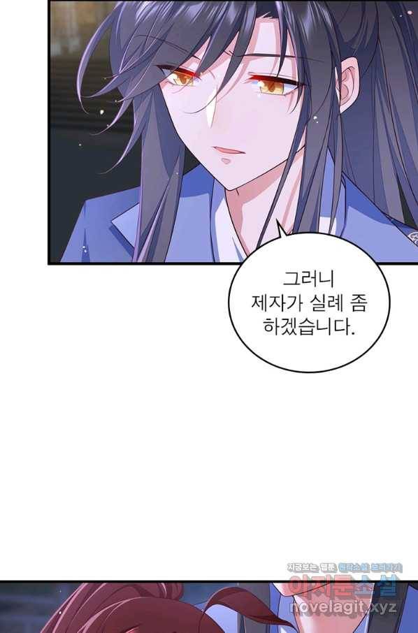인생 3회차 스승님 194화 54