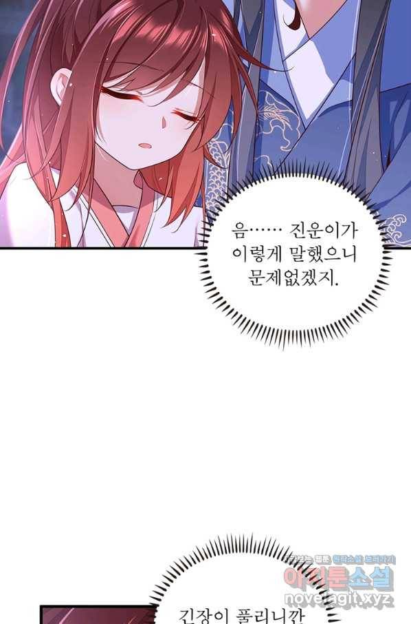 인생 3회차 스승님 194화 55