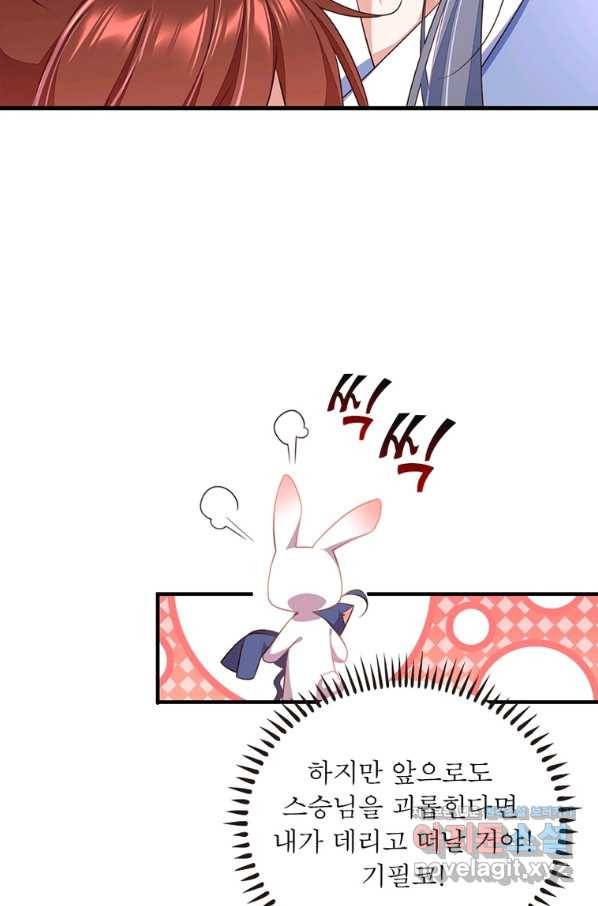 인생 3회차 스승님 194화 59