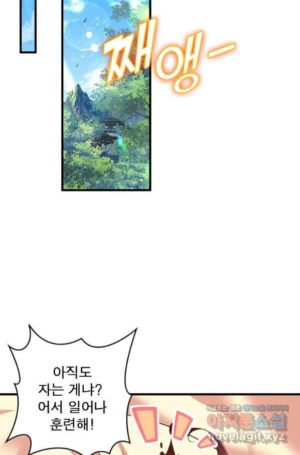 인생 3회차 스승님 194화 61