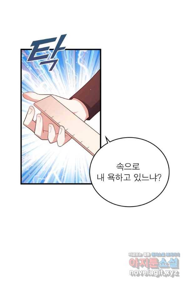 인생 3회차 스승님 194화 71