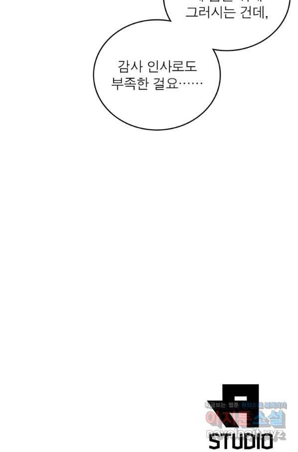 인생 3회차 스승님 194화 73