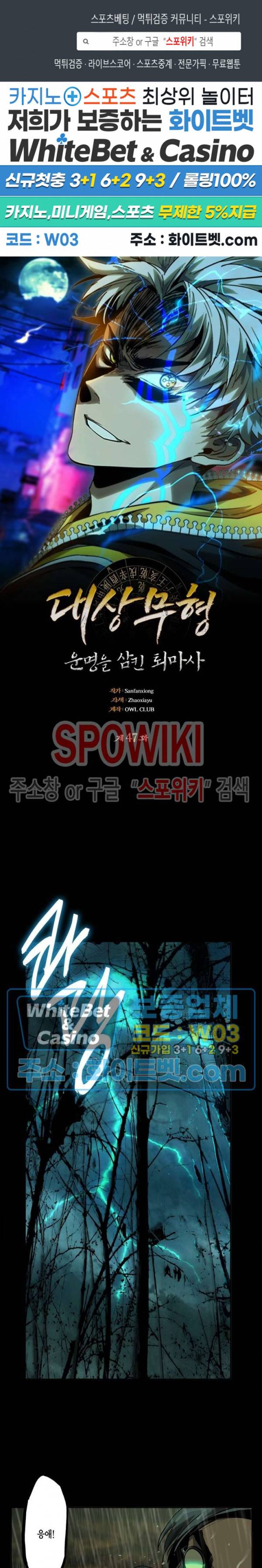 대상무형 : 운명을 삼킨 퇴마사 47화 1