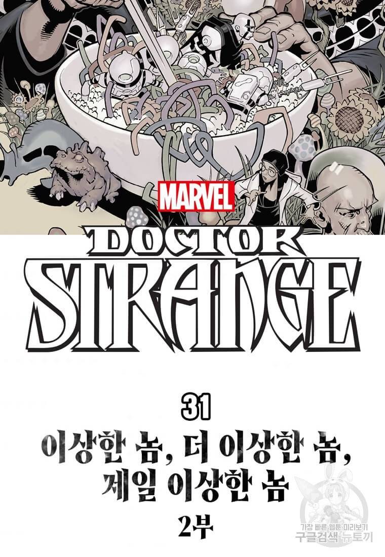닥터 스트레인지 31화 2